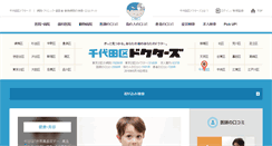 Desktop Screenshot of chiyoda-doctors.com