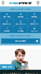 Mobile Screenshot of chiyoda-doctors.com