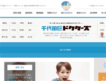 Tablet Screenshot of chiyoda-doctors.com